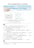 《阳光心态成就幸福人生》参考答案