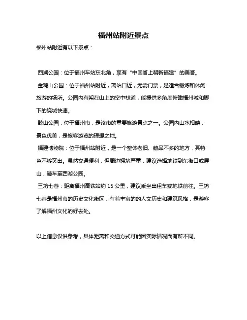 福州站附近景点