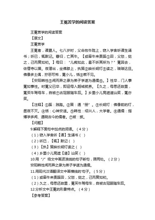 王冕苦学的阅读答案