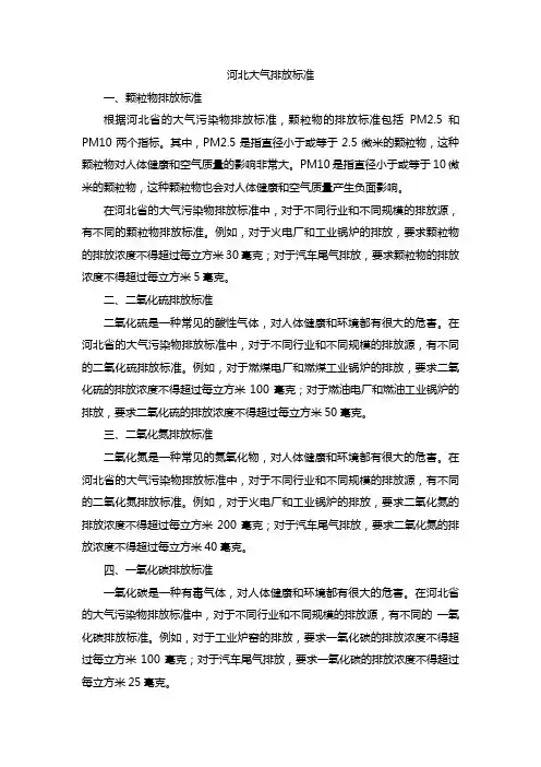 河北大气排放标准