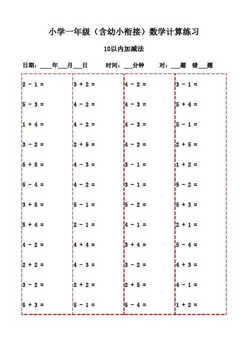 一年级数学口算强化训练题库(1500题)-10以内加减法