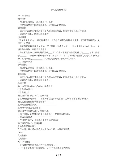 九年级物理第十三章第二节《重力》导学案(无答案)人教新课标版
