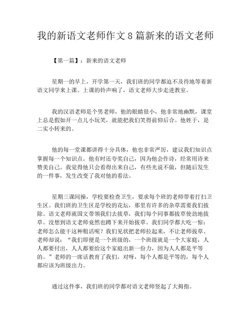 我的新语文老师作文8篇新来的语文老师