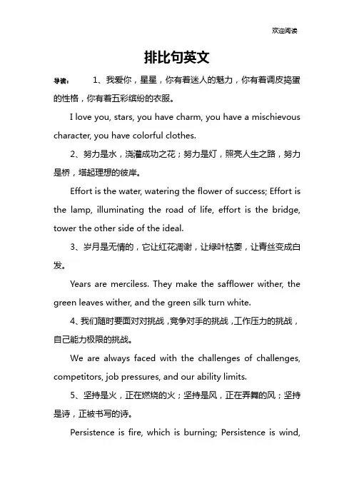 排比句英文