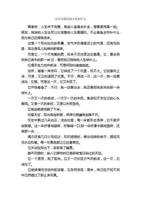以补为题的满分原创作文_作文750字_优秀作文范文_