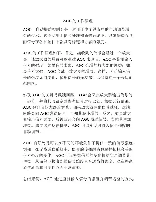 AGC的工作原理