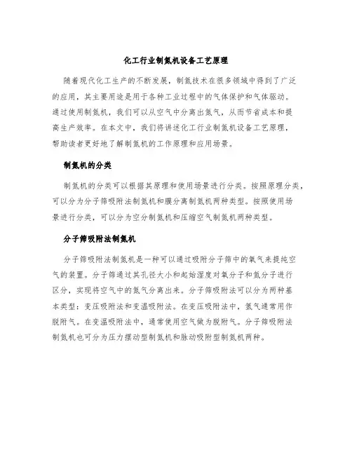 化工行业制氮机设备工艺原理