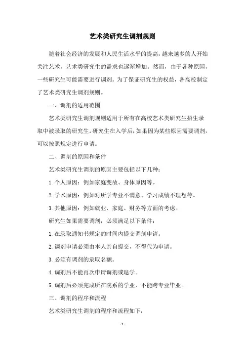 艺术类研究生调剂规则