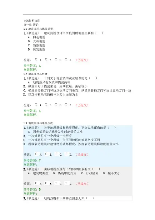 建筑结构抗震设计·随堂练习2020秋华南理工大学网络教育答案