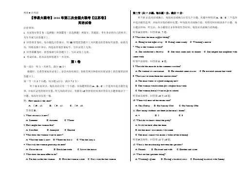 2016年3月2016届高三第二次全国大联考(江苏卷)英语卷(正式考试版)