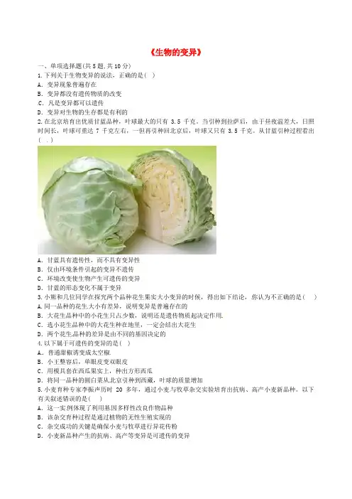 八年级生物下册7.2.5生物的变异综合训练无答案新版新人教版