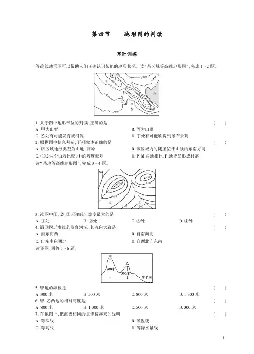 人教地理七年级上册第四节地形图的判读同步练习.pdf