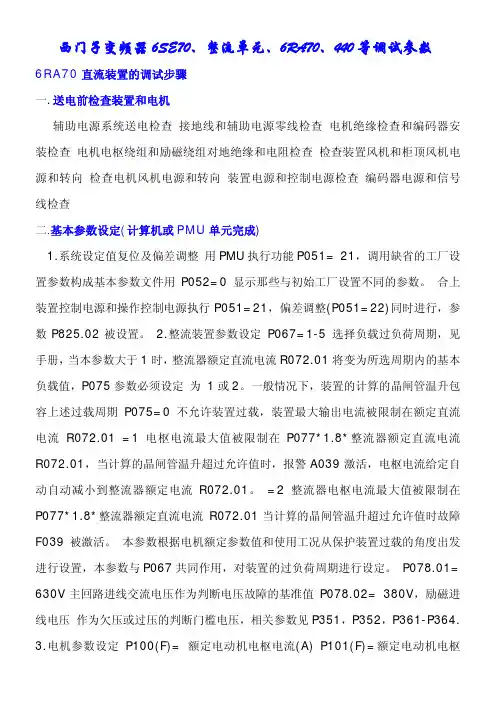 西门子变频器调试参数
