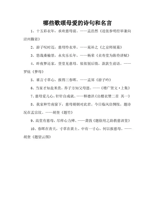 哪些歌颂母爱的诗句和名言