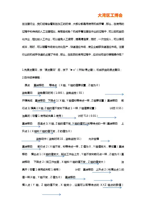 注塑机机械手编程操作方法【要领】
