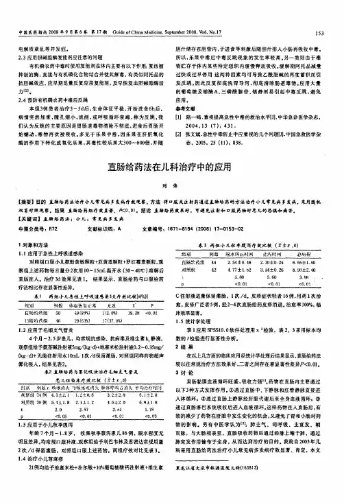 直肠给药法在儿科治疗中的应用
