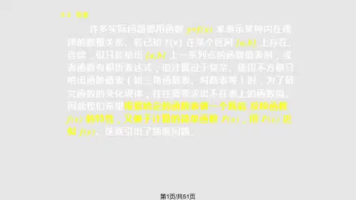 数值分析 PPT课件