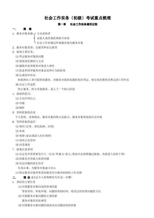 社会工作实务(初级)考试重点梳理