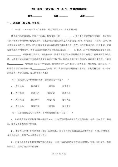 九江市高三语文第三次(5月)质量检测试卷