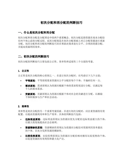 初次分配和再分配的判断技巧