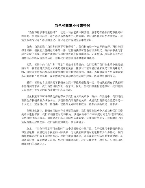 当鱼和熊掌不可兼得时