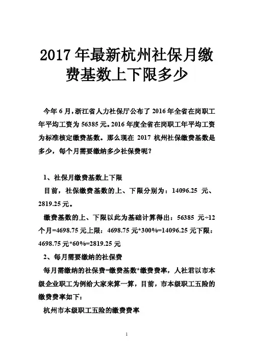 2017年最新杭州社保月缴费基数上下限多少