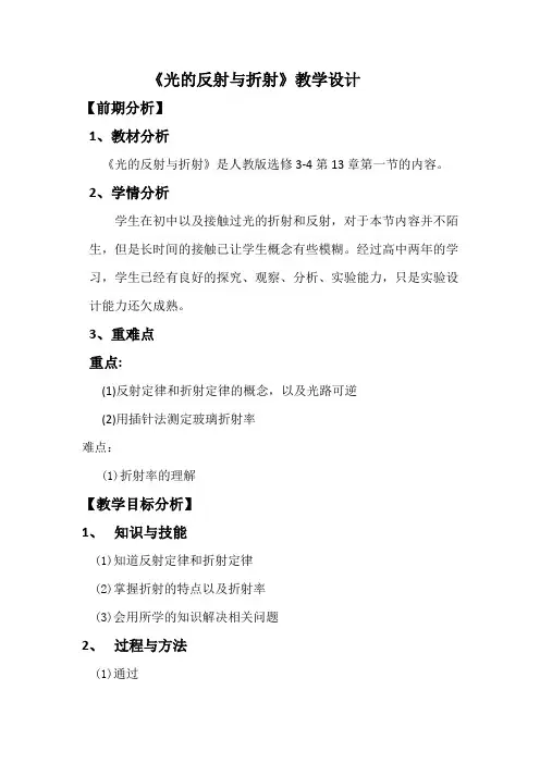 光的反射与折射 教学设计
