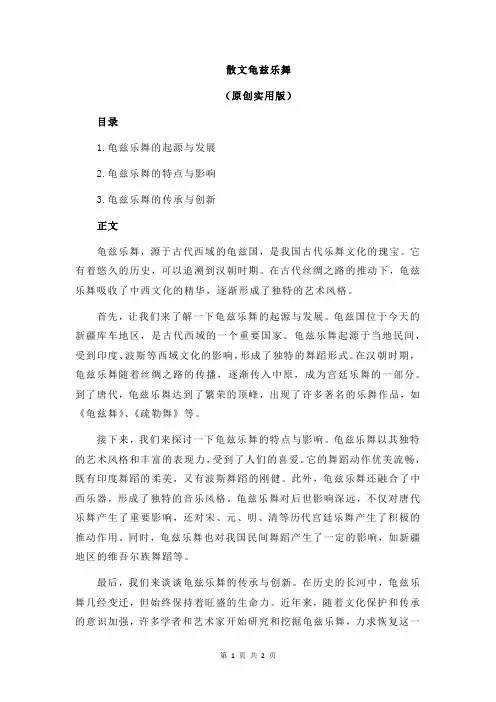 散文龟兹乐舞
