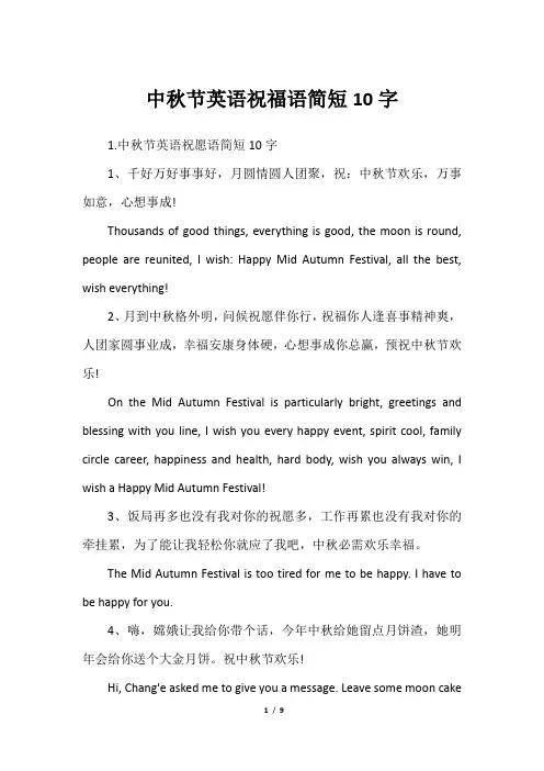 中秋节英语祝福语简短10字