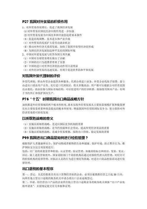 对外贸易概论课后技能提答案