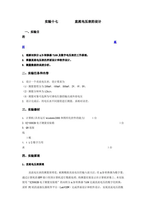 直流电压表的设计