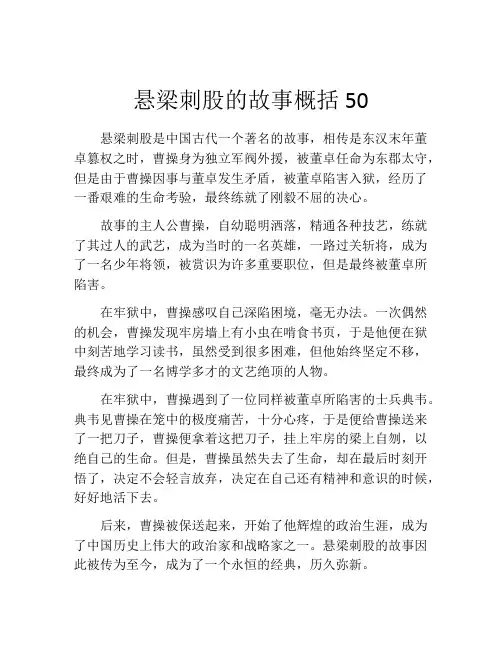 悬梁刺股的故事概括50