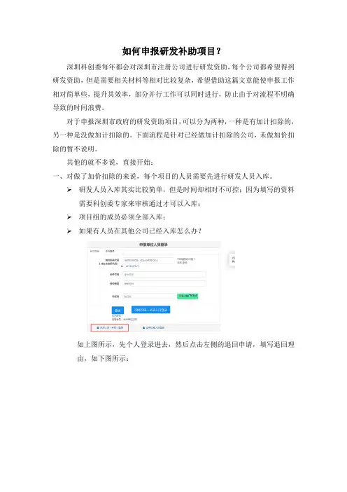 如何申报企业研究开发资助项目