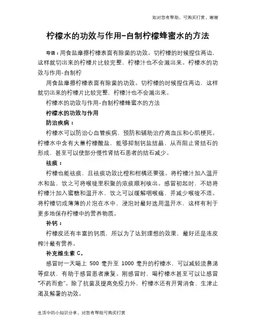 柠檬水的功效与作用-自制柠檬蜂蜜水的方法