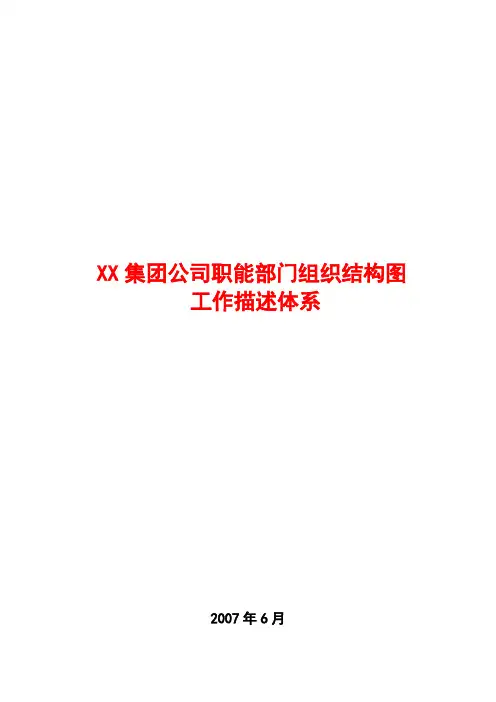 公司职能部门组织结构图.doc