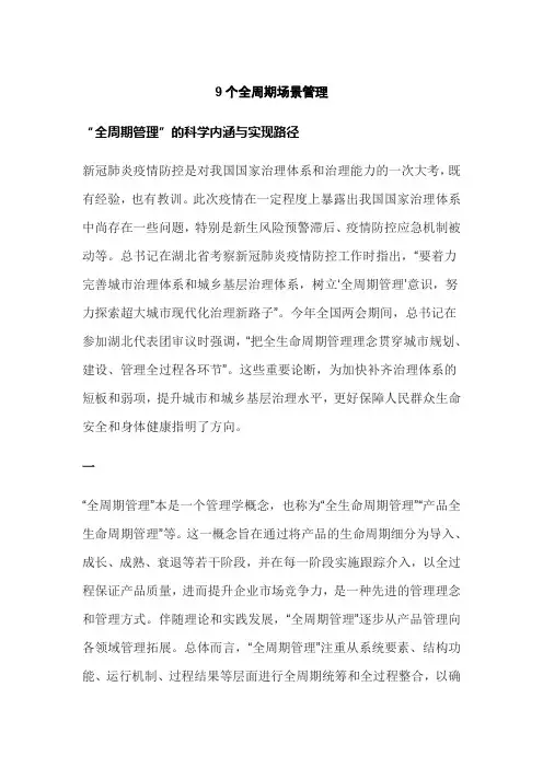 9个全周期场景管理