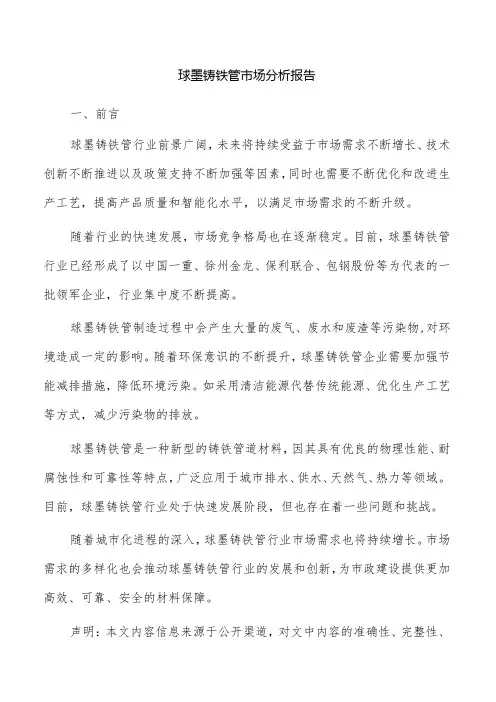 球墨铸铁管市场分析报告