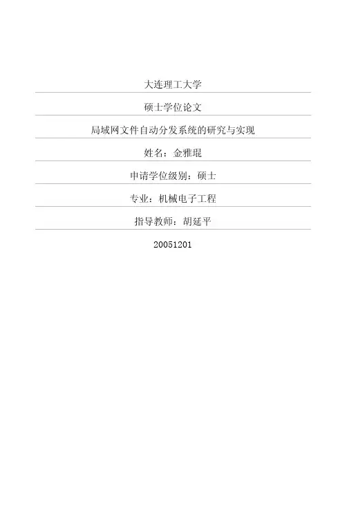局域网文件自动分发系统的研究与实现