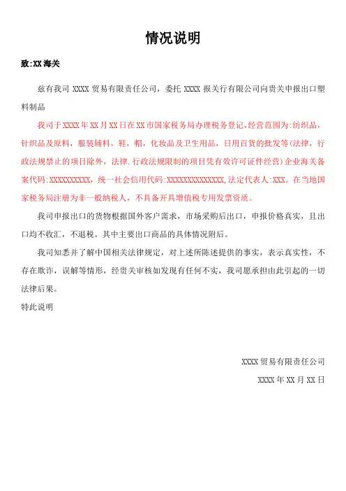 一般贸易出口不收汇情况说明
