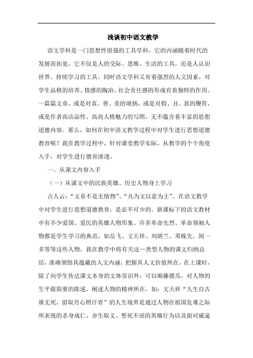 初中语文教学论文