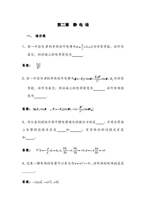 电动力学复习总结电动力学复习总结答案