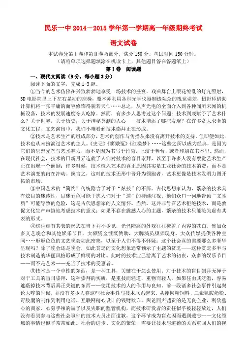 甘肃省民乐一中高一语文上学期期末考试试题