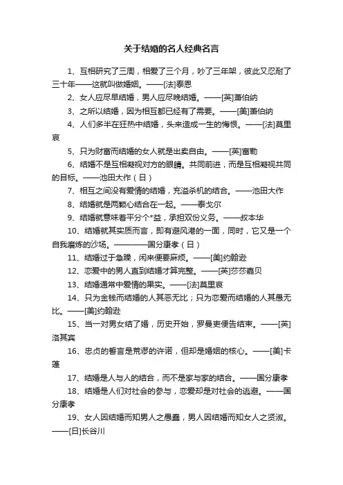 关于结婚的名人经典名言