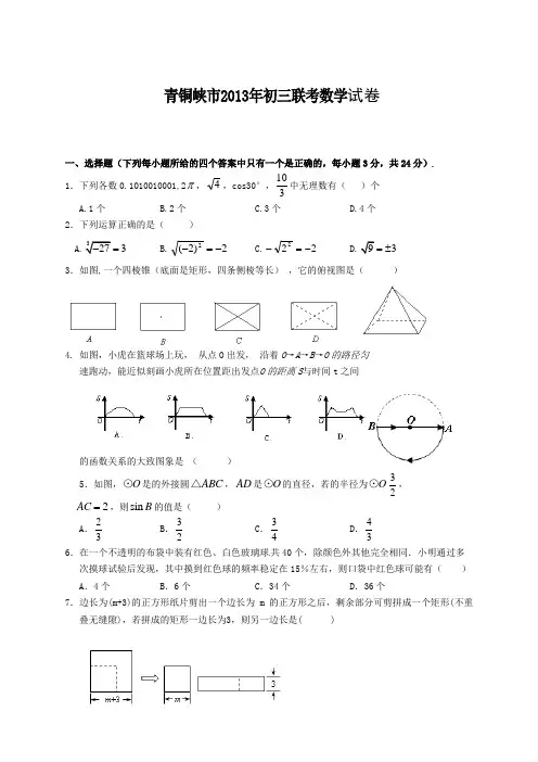 宁夏青铜峡市2013届九年级联考数学试题及答案