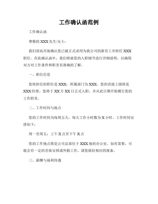 工作确认函范例