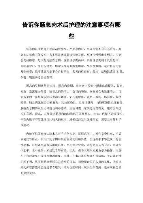 告诉你肠息肉术后护理的注意事项有哪些