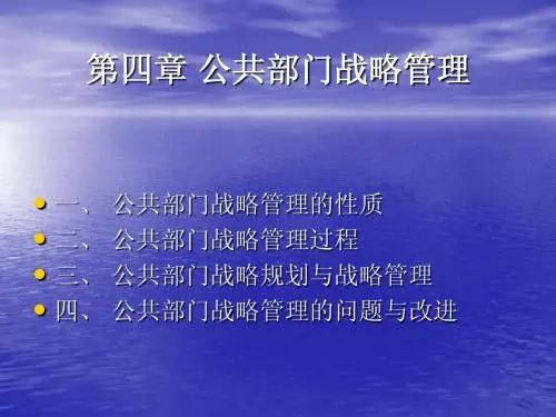 公共管理学_张成福_党秀云编PPT-4