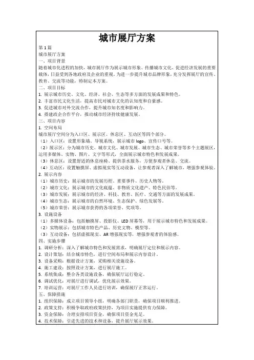 城市展厅方案