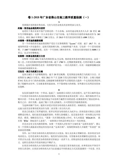 高考必刷题 42套 英语 卷1 阅读理解译文