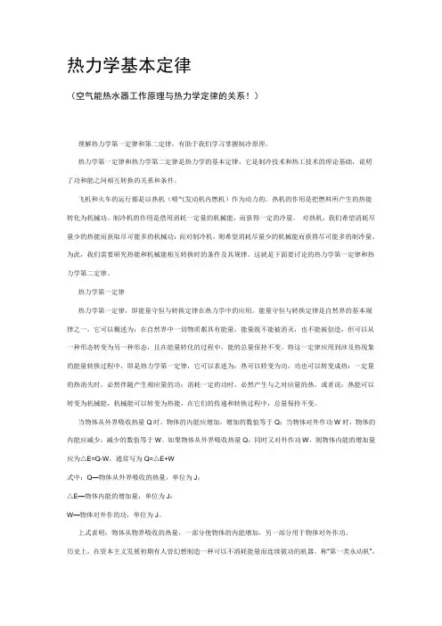 热力学基本定律